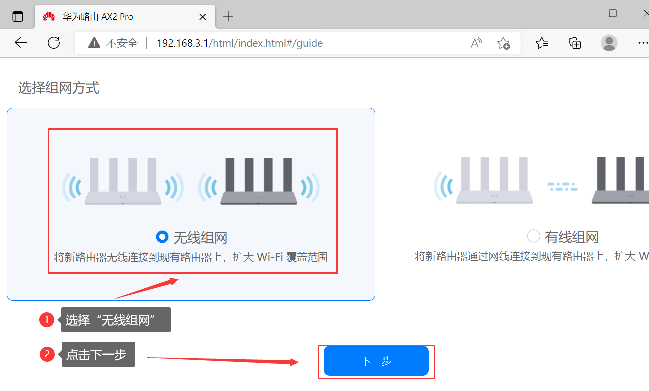 详细阅读:华为路由器登陆192.168.3.1设置无线中继 华为路由器登陆192.168.3.1设置无线中继